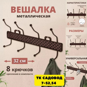 Вешалка #22959937