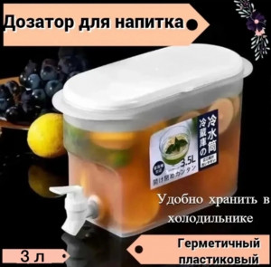 Диспенсер кухонный для напитков #22960680