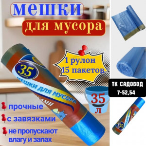 Мешки для мусора #22961293