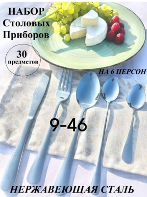Набор столовых приборов #22961657