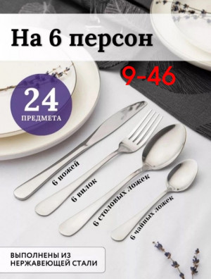 Набор столовых приборов #22961741