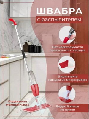Швабра с насадкой #22962500
