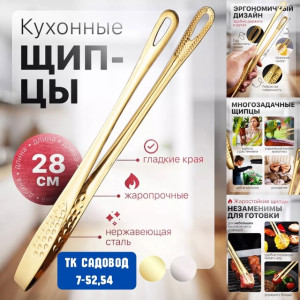 Щипцы кухонные #22962725