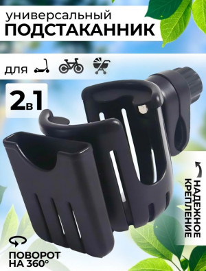 Подстаканник универсальный для коляски и велосипеда #22962830