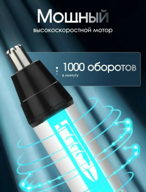 Триммер 23019551