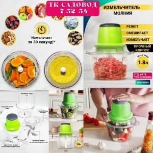 Электрический измельчитель 23028744