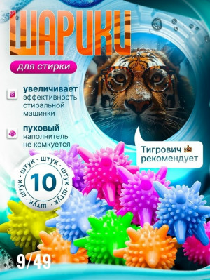 Шарики для стирки #23030097