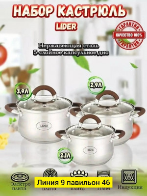 Набор кастрюли #23032002