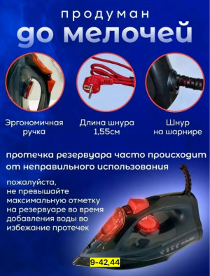 Утюг 23071505