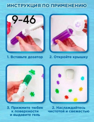 Гель-освежитель для унитаза в шприце 23086742