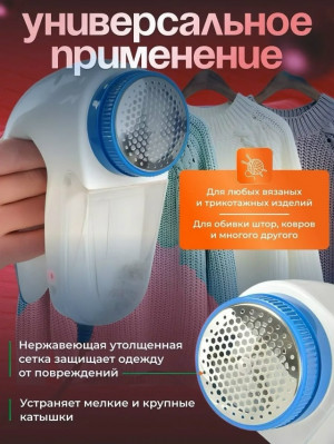 Машинки для удаления катышков с одежды 23090551