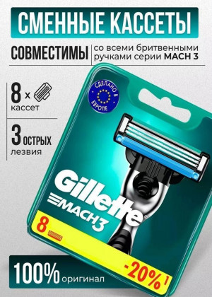 Сменные кассеты для бритья 8шт 23096530