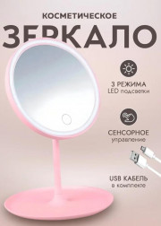 Зеркало косметическое