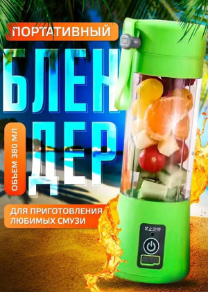 Портативный блендер 23097004