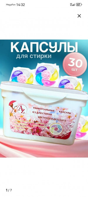 Капсулы для стирки #23106447