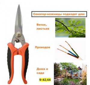 Секатор #23109879