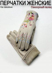 Перчатки