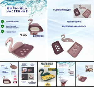 Мыльница 23119607