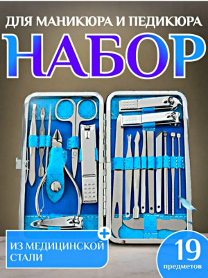 Набор для маникюра и педикюра 23124269