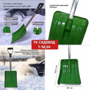 Лопата для снега складная