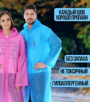 Дождевик #23130143