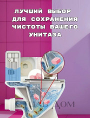 Таблетки для унитаза