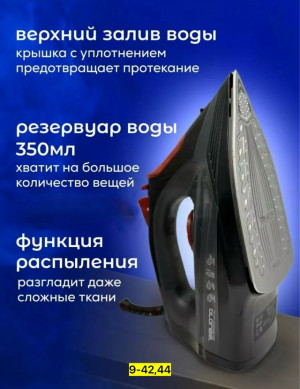 Утюг 23138665