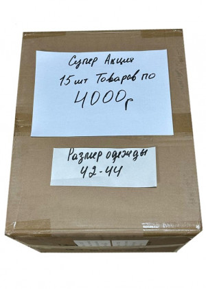 Ликвидация товара! в коробке 15шт разных товаров 23140273