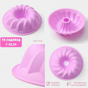 Форма для выпечки