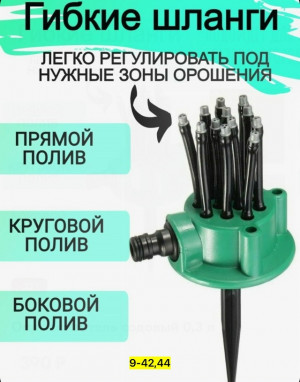 Распылитель для полива растений #23144411