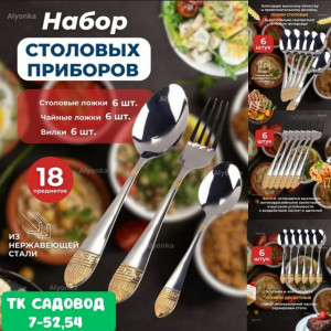 Набор столовых приборов 23146611