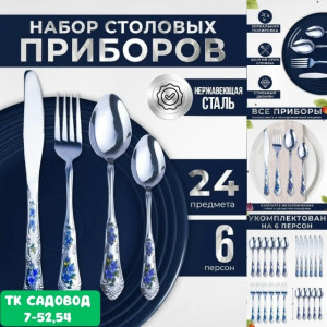Набор столовых приборов 23148959