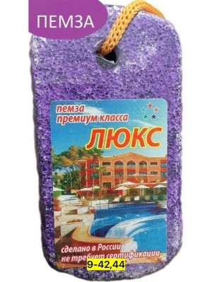 Пемза для пяток #23149951