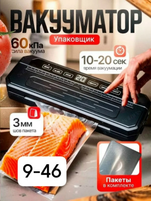 Вакууматор 23149965