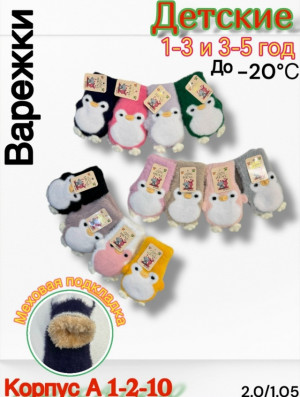 Варежки #23151715