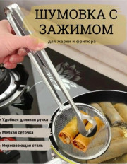 Шумовка с зажимом