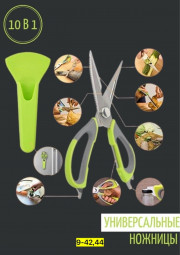 Ножницы кухонные универсальные