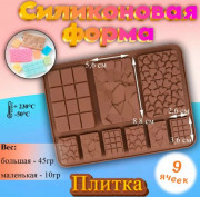 Форма для шоколада