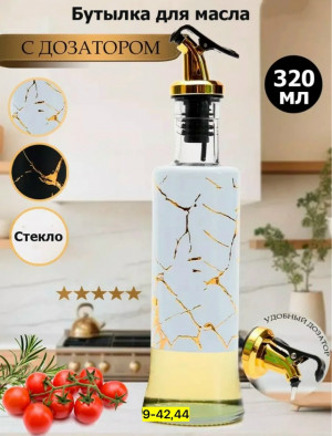 Распылитель масла и уксуса 23157103