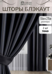 Шторы блэкаут