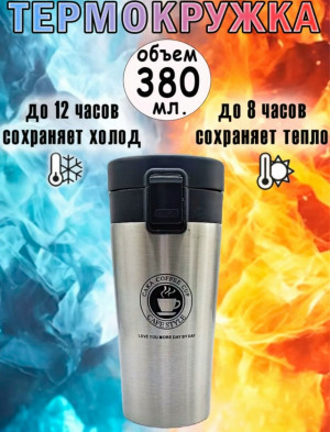 Термокружка 23158605