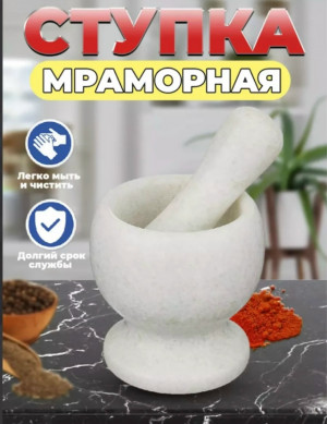 Ступка мраморная с пестиком 23159228