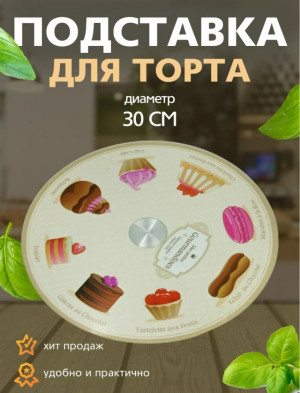 Подставка для торта 23159937