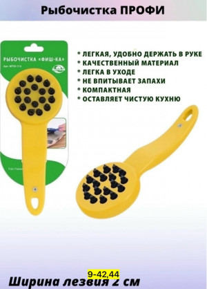 Рыбочистка #23162440