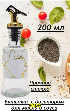 Распылитель масла и уксуса #23162707