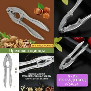 Орехокол 23162817