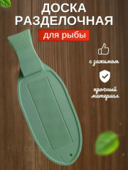 Доска для кухни