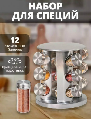 Набор для специй #23170817