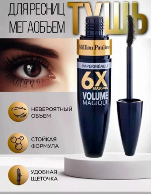 Тушь #23173131