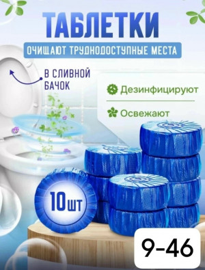 Таблетки в бочке для унитаза #23176854